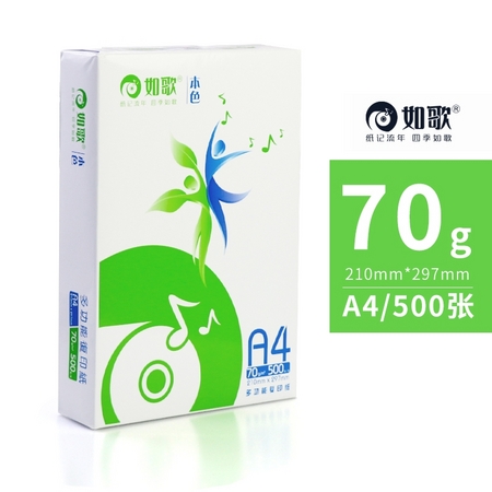 如歌 A4多功能复印纸70g 500张/包 单包装