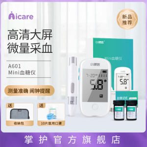 小糖医 A601 医用血糖测试仪 50套耗材 29元礼遇价