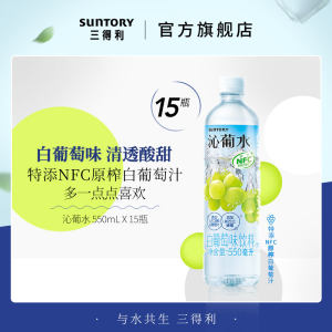 三得利 沁葡水 白葡萄风味饮料 550ml*15瓶