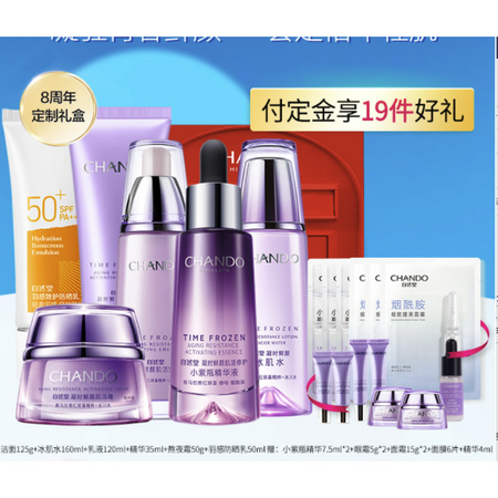 预售、88VIP：CHANDO 自然堂 凝时鲜颜洁护肤防晒套装(洁125g+水160ml+乳120ml+精华35ml+霜50g+防晒50ml) 625.1元（需