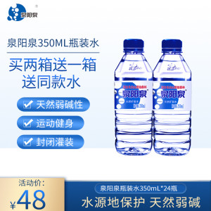 泉阳泉 长白山天然弱碱性矿泉水 350ml*24瓶