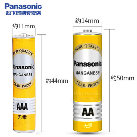 Panasonic 松下 碳性电池 5号/7号 20粒装