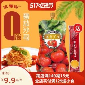 欧佩妮 低脂番茄沙司 320g袋装 拍2袋14.8元吃货价