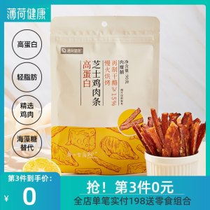 薄荷健康 高蛋白芝士鸡肉条 90g 24.9元包邮