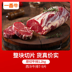 凤祥食品 一番牛 原切西冷牛排1.2kg 88元包邮