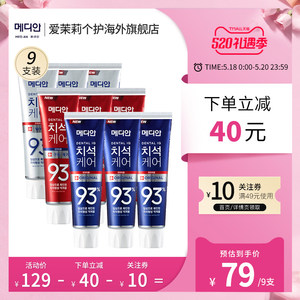 韩国进口 爱茉莉 麦迪安 牙石护理 清洁牙膏 120g*9支装 74元礼遇价