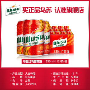 新疆夺命大乌苏 大红乌苏易拉罐 330ml*12罐