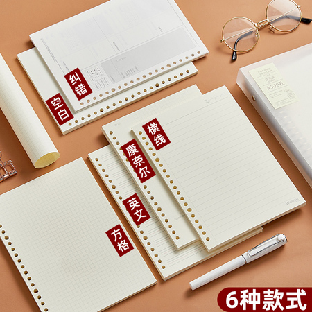 Wengu 文谷 A5活页本替芯 20孔 50页/本 多款可选