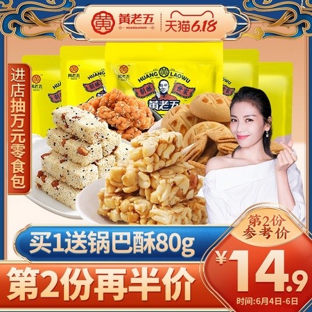 huanglaowu 黄老五 花生酥糖麻花 626g