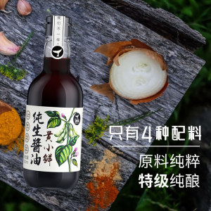 黄小鲜 特级纯酿酿造酱油340ml 210天生抽 0添加0脂肪 9.9元包邮