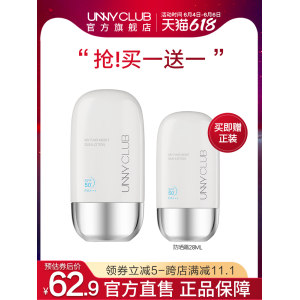 UNNY官方 宋轶推荐 隔离防晒霜 2瓶 SPF50+ PA+++