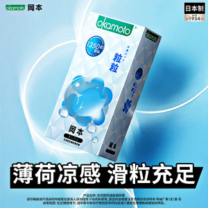 日本进口 冈本新品 冰粒粒组合装 18只+润滑液