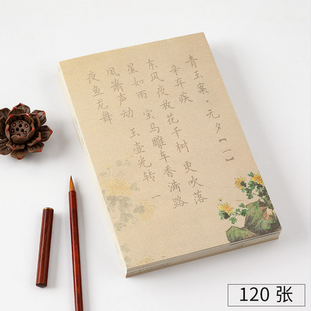御宝阁 簪花小楷毛笔字帖 120张本 送新毛笔+专用墨水+视频教程