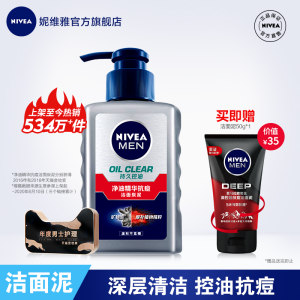 妮维雅 男士控油祛痘洗面奶 150ml 送50g洁面泥