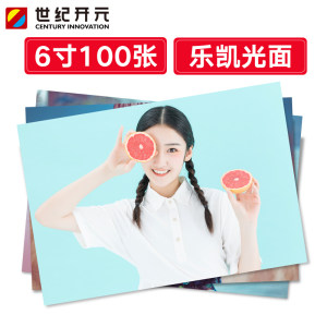 有券的上：世纪开元 照片冲印 乐凯光面相纸 6寸*100张