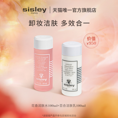 sisley 希思黎 Sisley希思黎 百合洁肤乳100ml+花香润肤水100ml