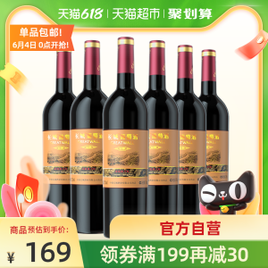 中国红酒第一品牌 长城 干红葡萄酒 窖酿赤霞珠 750ml*6瓶 129元618乐活日 直降30元