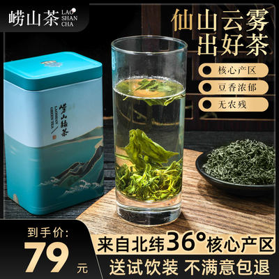 降价！崂山茶 青岛崂山绿茶 雨前一级云雾茶125g*2罐
