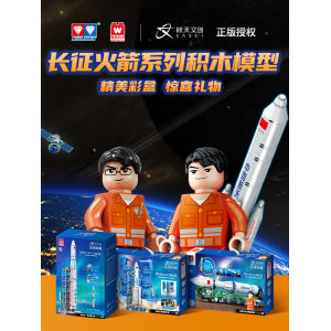 儿童节礼物 维思积木 长征五号系列模型拼装积木玩具