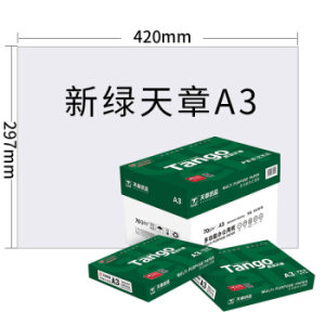 PLUS会员：TANGO 天章 新绿天章70gA3复印纸 中高品质款打印纸 500张/包 5包/箱(2500张)