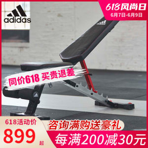 阿迪达斯 Adidas 家用卧推凳 专业训练平板凳