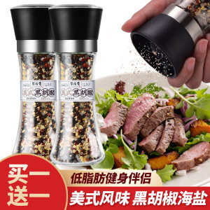 慧渲舍 美式黑胡椒混合调味料 120g*2罐