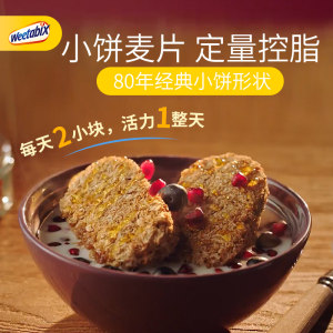 英国进口 Weetabix 维多麦 全麦低脂饱腹早餐小饼 1.29kg