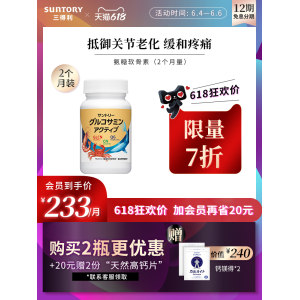 日本 三得利 氨基葡萄糖氨糖软骨素 375mg*180粒