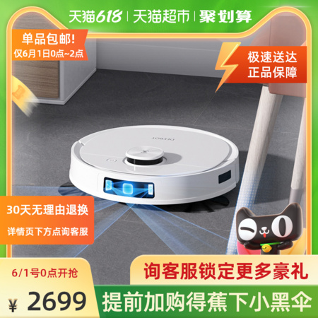 88VIP：ECOVACS 科沃斯 DLX11-66MA T9 MAX 扫地机器人