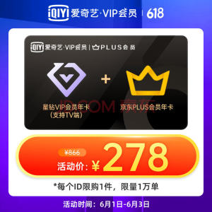 爱奇艺 星钻VIP会员+京东PLUS会员 年卡 通杀爱奇艺所有付费产品