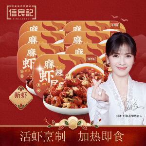 信良记 即食麻辣小龙虾尾 250g*7盒