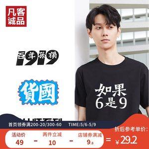 凡客诚品 设计师系列 男纯棉印花T恤 37种款式可选 拍2件38.7元包邮