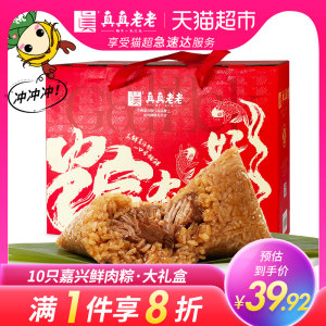 煌上煌旗下 真真老老 鲜肉粽子礼盒 10只肉粽 1kg