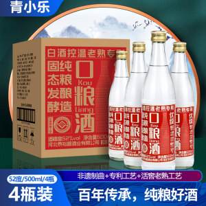 青小乐 纯粮固态发酵 52度浓香型白酒 500ml*4瓶 非遗+专利