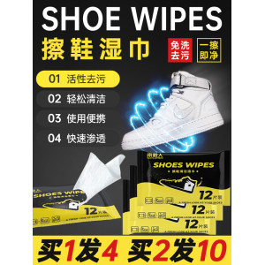 擦鞋神器 南极人 小白鞋擦鞋湿巾 12片