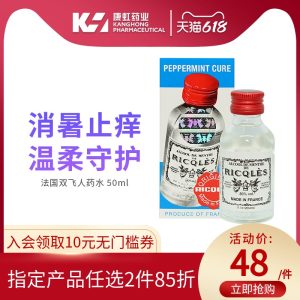 法国RICQLES 双飞人 港版药水 50ml 提神消暑止痒 43元包邮