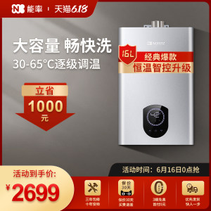 能率 JSQ30-N7 恒温强排式燃气热水器 16L大容量