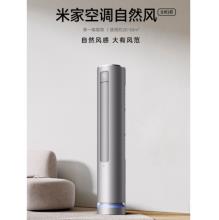 小米米家 自然风空调立式2匹湿温双控智能互联