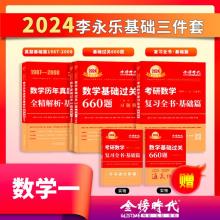 2024考研数学李永乐  到手￥99元