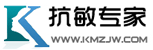 抗敏专家