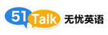 51Talk无忧英语网