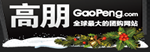 高朋网