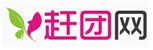 赶团网