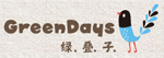 绿叠子 